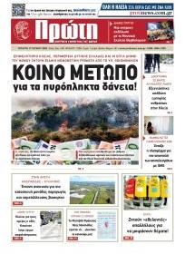 Πρώτη
