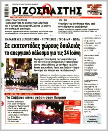 Ριζοσπάστης