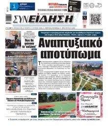 Συνείδηση