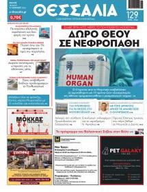 Θεσσαλία