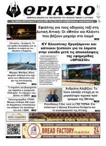 Θριάσιο