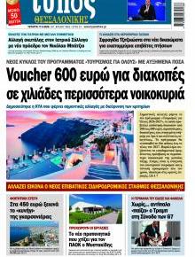 Τύπος Θεσσαλονίκης