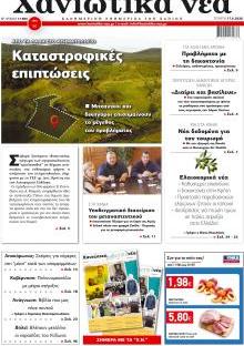 Χανιώτικα Νέα