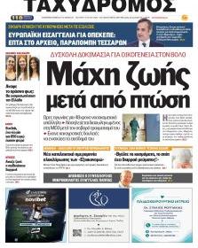 Ταχυδρόμος