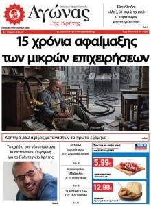 Αγώνας της Κρήτης