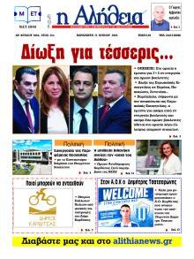 Αλήθεια της Καρδίτσας