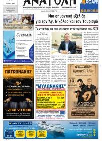 Ανατολή