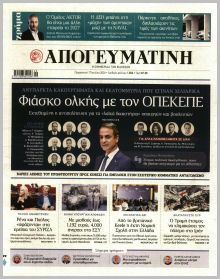Απογευματινή