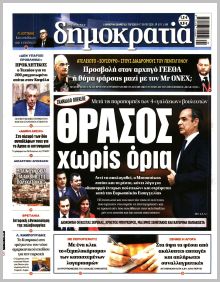 Δημοκρατία