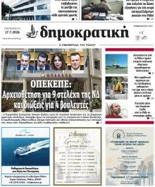 Δημοκρατική
