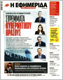 Των συντακτών