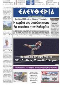 Ελευθερία Καλ.