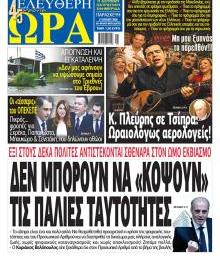 Ελεύθερη Ώρα