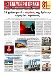Ελεύθερη Θράκη