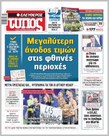 Ελεύθερος Τύπος