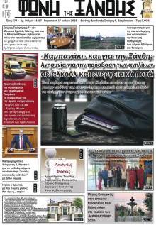 Φωνή της Ξάνθης