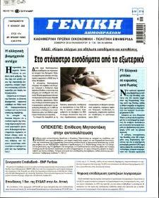 Γενική Δημοπρασιών