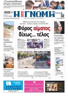 Γνώμη της Πάτρας