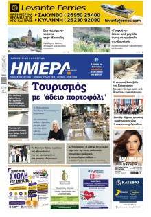 Ημέρα Ζακύνθου
