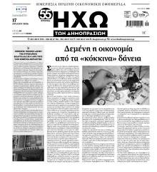 Ηχώ