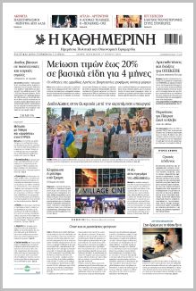 Καθημερινή