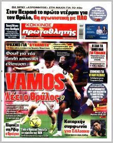 Πρωταθλητής