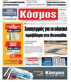 Κόσμος