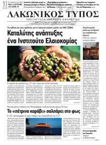 Λακωνικός Τύπος
