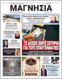 Μαγνησία