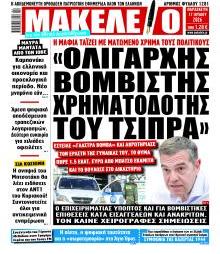 Μακελειό