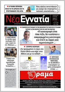 Νέα Εγνατία