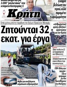 Νέα Κρήτη