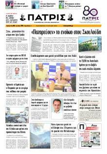Πατρίς