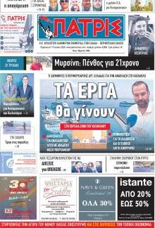 Πατρις Ηλείας