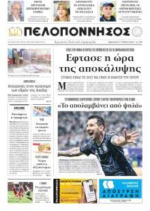 Πελοπόννησος