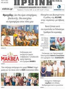 Πρωινή Κιλκίς