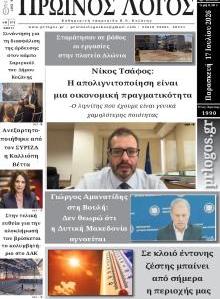 Πρωινός λόγος