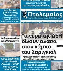Πτολεμαίος