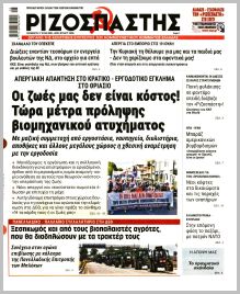 Ριζοσπάστης