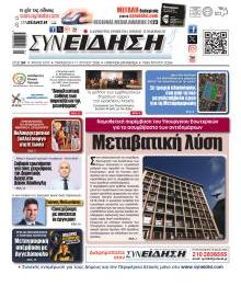 Συνείδηση