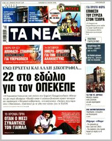 Τα Νέα