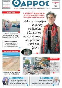 Θάρρος Μεσσηνίας