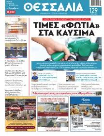 Θεσσαλία