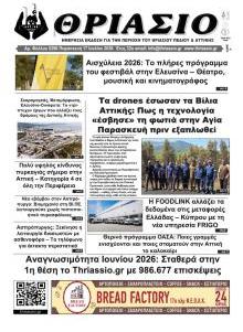 Θριάσιο