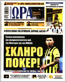 Η ώρα των Σπορ