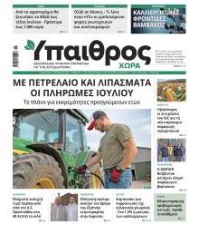 Ύπαιθρος Χώρα