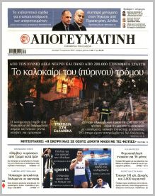 Απογευματινή