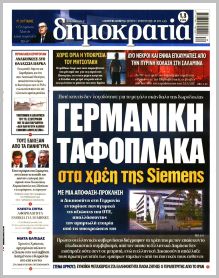 Δημοκρατία