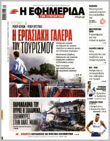 Των συντακτών