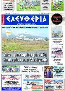 Ελευθερία Καλ.